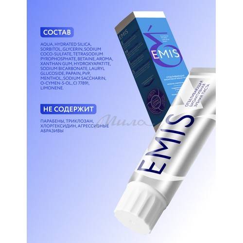 Зубная паста EMIS Биоактивная Отбеливающая, 100 г #8