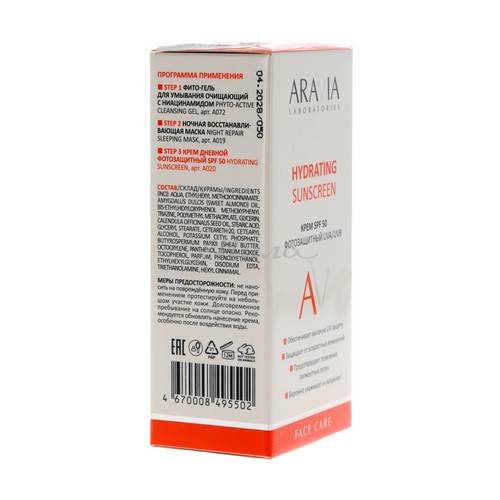 Крем дневной ARAVIA Laboratories фотозащитный, SPF 50, UVA/UVB, 50 мл #3