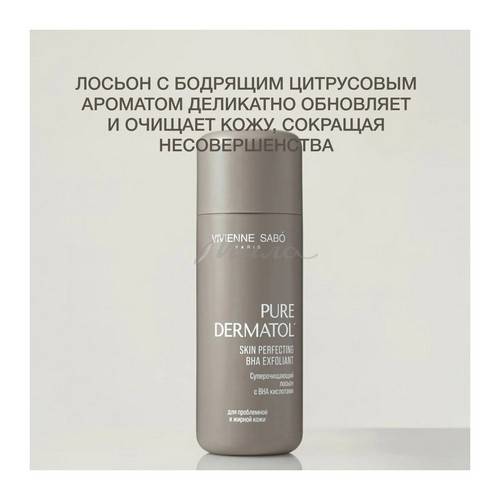 Лосьон VIVIENNE SABO Pure Dermatol' c ВНА кислотами очищающий, 150 мл #4