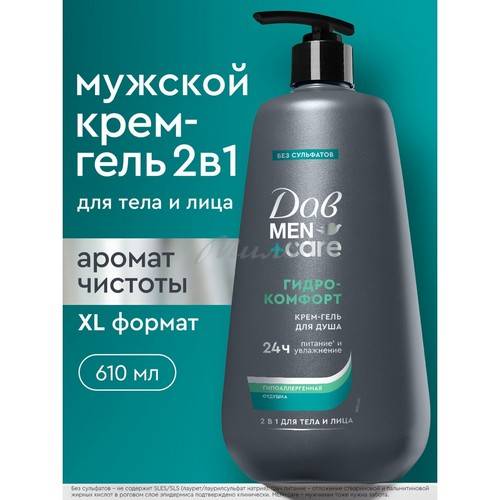 Крем-гель для душа ДАВ Men+Care Гидрокомфорт, 610 мл #3