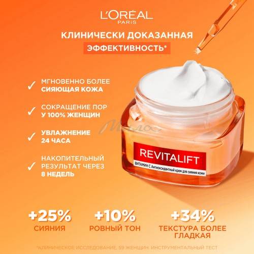 Крем для лица L'Oreal Paris Revitalift. Витамин С, 50 мл #3