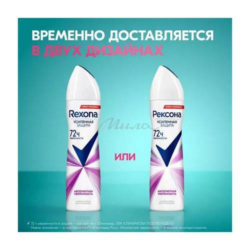 Антиперспирант аэрозоль РЕКСОНА Абсолютная уверенность, 150 мл #3