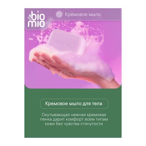 Мыло для тела BIOMIO Body Cream Bar Soap с эфирным маслом лаванды кремовое, 140 г #6