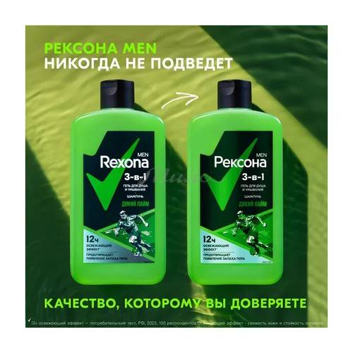 Гель для душа, умывания и шампунь 3 в 1 РЕКСОНА Men Дикий лайм, 490 мл #3