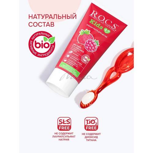 Паста зубная для детей R.O.C.S. Малина и клубника 4-7 лет, 45 г #2