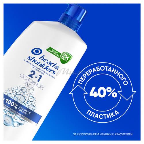 Шампунь и бальзам-ополаскиватель против перхоти HEAD & SHOULDERS 2в1 Основной уход 1000мл #12