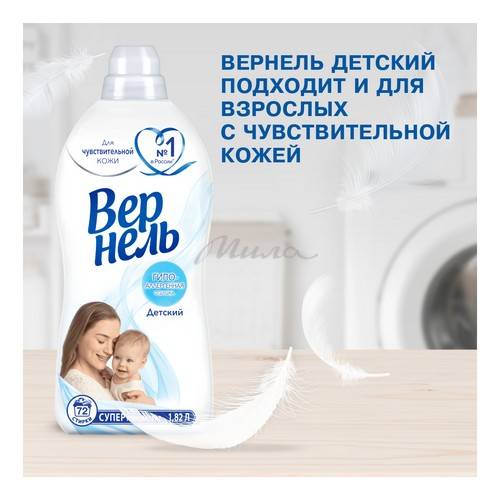 Кондиционер для белья ВЕРНЕЛЬ концентрированный детский 910 мл #7