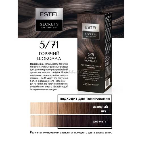 Маска для волос тонирующая ESTEL Secrets Цвет-Эксперт, тон 5/71 Горячий Шоколад, 150 мл #3