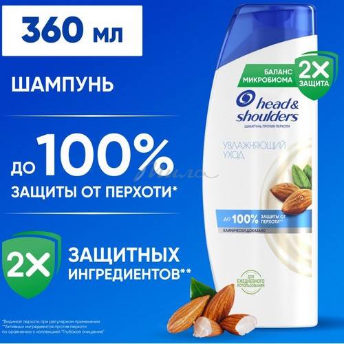 Шампунь против перхоти HEAD & SHOULDERS Увлажняющий уход, 360 мл #2