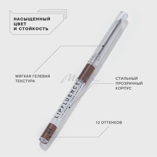 Карандаш для губ INFLUENCE BEAUTY Lipfluence автоматический, тон 01 #8