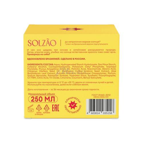 Крем для тела SOLZAO Ipanema Girl Упругость и сияние, 250 мл #4