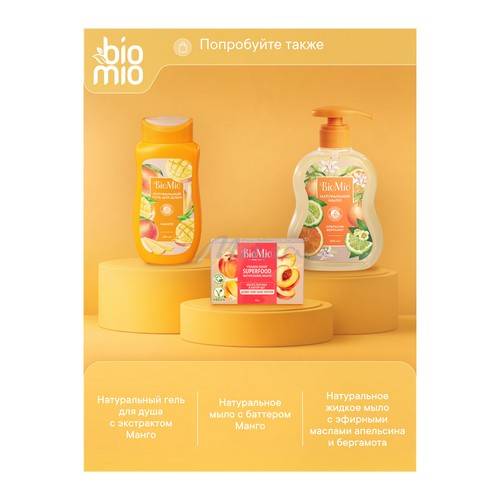 Мыло BIOMIO Bio-Soap Superfood натуральное с баттером Манго, 4 x 75 г #13