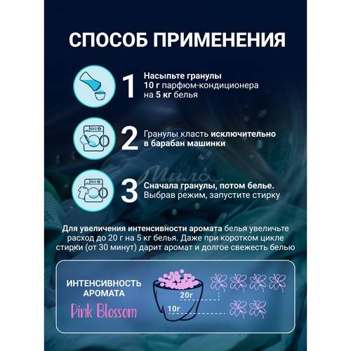 Кондиционер-парфюм в гранулах AROMA DROP Розовое цветение, 200 г #8