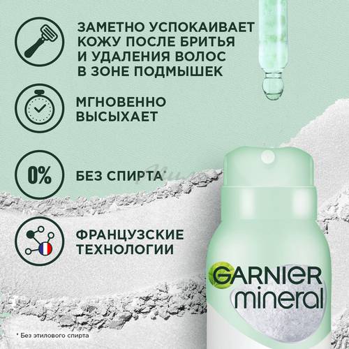 Антиперспирант-спрей GARNIER Mineral Эффект чистоты Антибактериальный, 150 мл #12