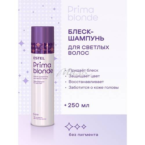 Блеск-шампунь ESTEL для светлых волос PRIMA BLONDE, 250 мл
