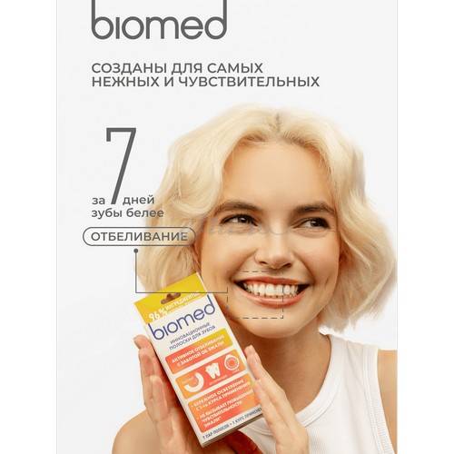Полоски для зубов BIOMED Healthywhite Гуава Активное отбеливание с заботой об эмали, 7 шт #2