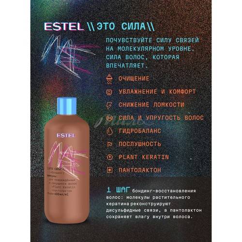 Шампунь ESTEL ME для повреждённых и секущихся волос Это сила + бондинг, 400 мл #3