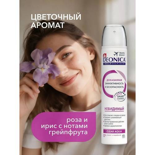 Антиперспирант спрей DEONICA Невидимый, 75 мл #9
