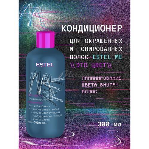 Кондиционер для окрашенных и тонированных волос ESTEL ME Это цвет+ ламинирование, 300 мл #3