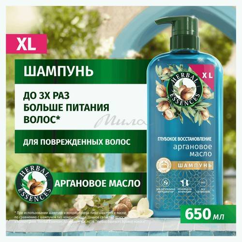 Шампунь для волос HERBAL ESSENCES Аргановое масло, 630 мл #2
