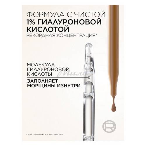 Сыворотка тональная для лица L`Oreal Paris Accord Parfait Nude гиалуроновая, тон 0.5-2 #2