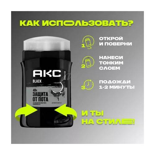 Антиперспирант стик АКС Black, 50 мл #2