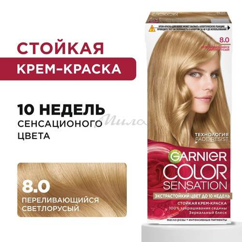 Крем-краска для волос GARNIER Color Sensation, тон 8.0 Светлый русый, 110 мл #2