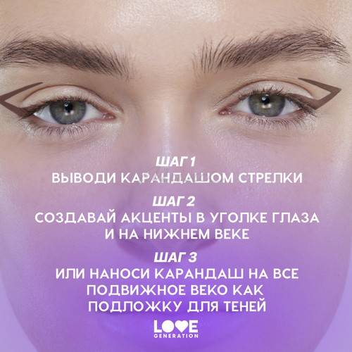 Карандаш для глаз гелевый LOVE GENERATION Color Bunny, тон 03, 1.3 г #8