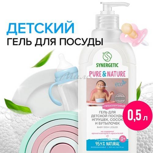 Средство для мытья детской посуды сосок, бутылочек и игрушек SYNERGETIC биоразлагаемое, 0.5 л #3