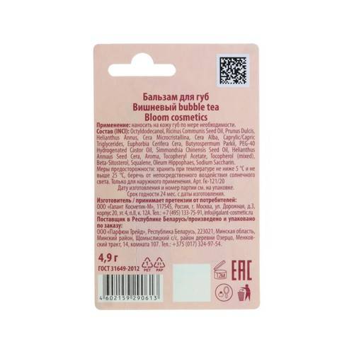 Бальзам для губ BLOOM Cosmetics Bubble Tea Вишневый, 4.9 г #4