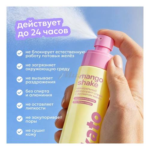 Дезодорант спрей минеральный LIKATO Professional Mango Shake, 100 мл #3
