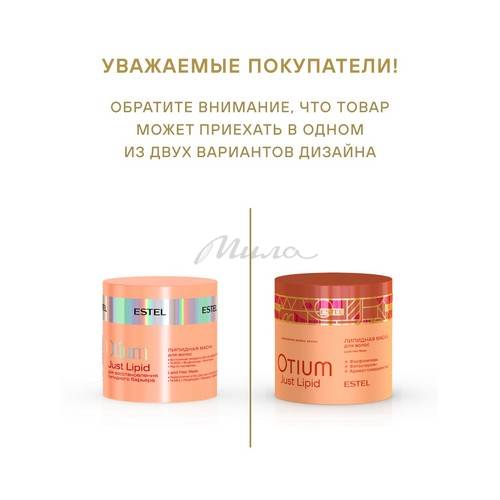 Маска для волос ESTEL Otium Just Lipid, 300 мл #7