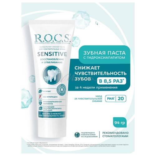 Паста зубная R.O.C.S. Sensitive Восстановление и отбеливание, 94 г #2