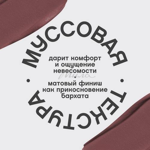 Помада для губ муссовая VIVIENNE SABO Muse de velours, тон 04 #5