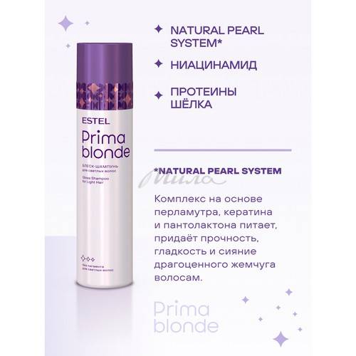 Блеск-шампунь ESTEL Prima Blonde для светлых волос, 250 мл #3