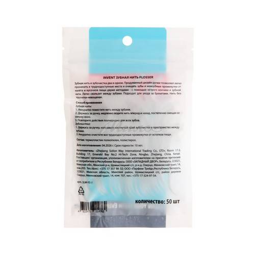 Зубная нить INVENT Flosser, 50 шт , арт. SLW-YS-1 #2