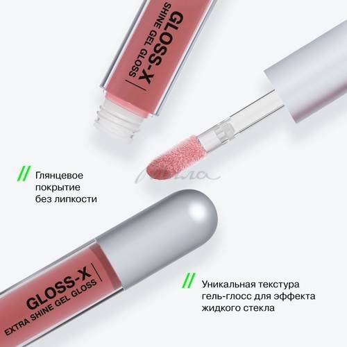 Гель-блеск для губ INFLUENCE BEAUTY Gloss-X, тон 10 #9