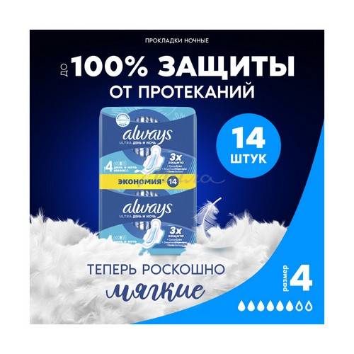 Прокладки жеские ALWAYS Ultra Night Duo Ароматизированные ультратонкие, 14 шт #2