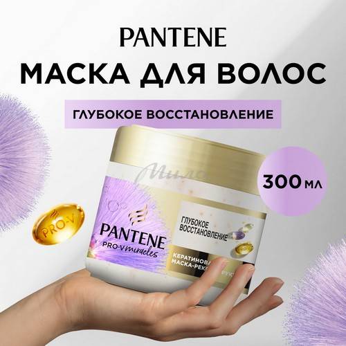 Маска PANTENE Pro-v Miracles Глубокое восстановление, 300 мл #3