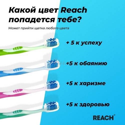 Щетка зубная REACH Stay White Белизна зубов, жесткая #5