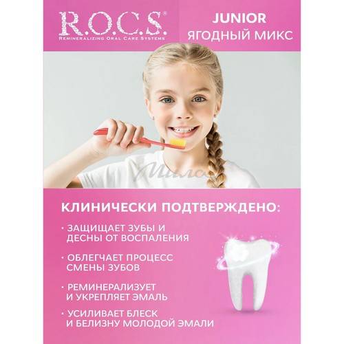 Паста зубная детская R.O.C.S. Junior Ягодный микс от 6-12 лет, 74 г #10