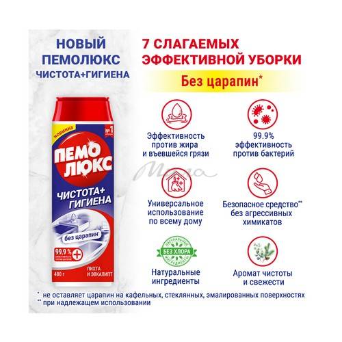Порошок чистящий ПЕМОЛЮКС Чистота + Гигиена Пихта и Эвкалипт, 480 г #3