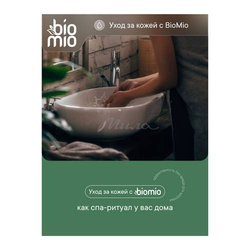 Мыло жидкое BIOMIO Natural Liquid Soap натуральное с эфирными маслами апельсина и бергамота, 300 мл #9