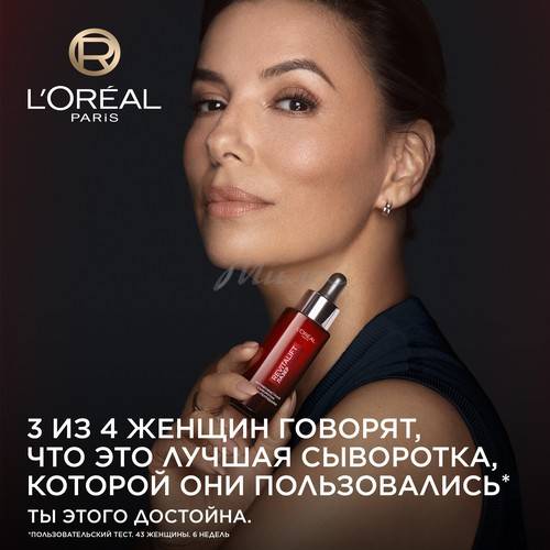 Сыворотка для лица L`OREAL Paris Revitalift Лазер антивозрастная, 30 мл #4