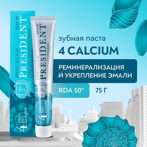 Паста зубная PRESIDENT Four Calcium 50 RDA, 75 г #2