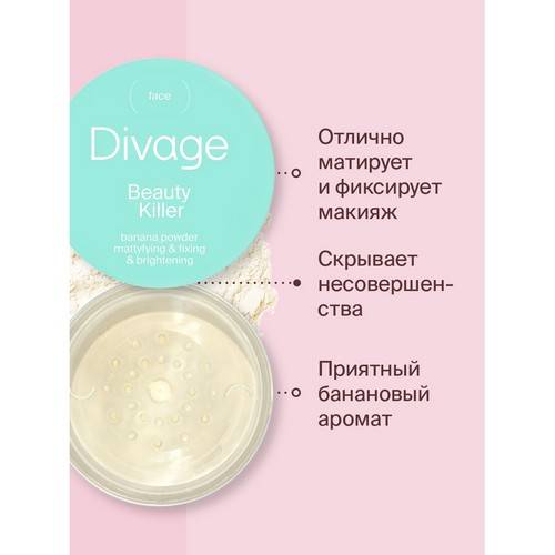 Пудра для лица DIVAGE Beauty Killer Banana Powder рассыпчатая, тон 01 #7