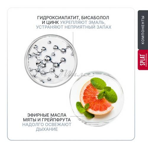 Паста зубная SPLAT Professional Защита от кариеса + , 130 г #6