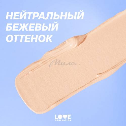 База под тени для век LOVE GENERATION Just My Type, тон 01, 23 г #6