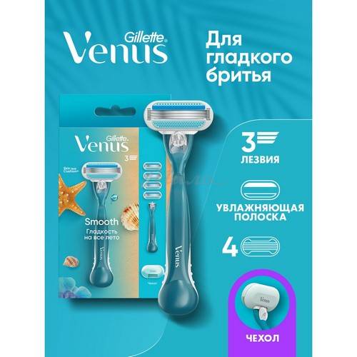 Бритва GILLETTE Venus с 1 сменной кассетой + Кассеты сменные для бритья, 3 шт + Чехол #10