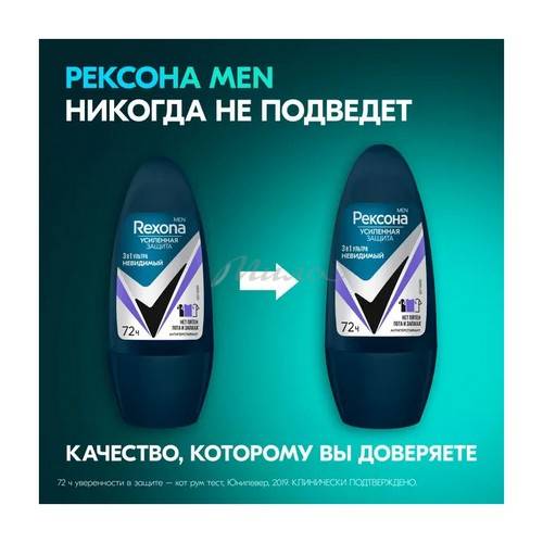Антиперспирант шариковый РЕКСОНА Men Ультраневидимый,  50 мл #4
